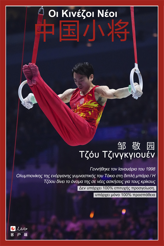 Τζ?υ Τζινγκγιου?ν (Φωτογραφ?α / Λα?κ? Καθημεριν? Online)