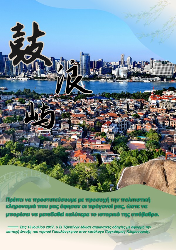 Ο Πρ?εδρο? Σι νοι?ζεται για την προστασ?α τη? πολιτιστικ?? και φυσικ?? κληρονομι?? τη? Φουτζι?ν