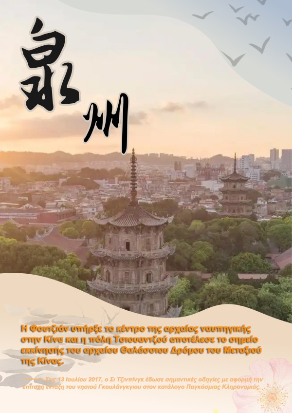 Ο Πρ?εδρο? Σι νοι?ζεται για την προστασ?α τη? πολιτιστικ?? και φυσικ?? κληρονομι?? τη? Φουτζι?ν