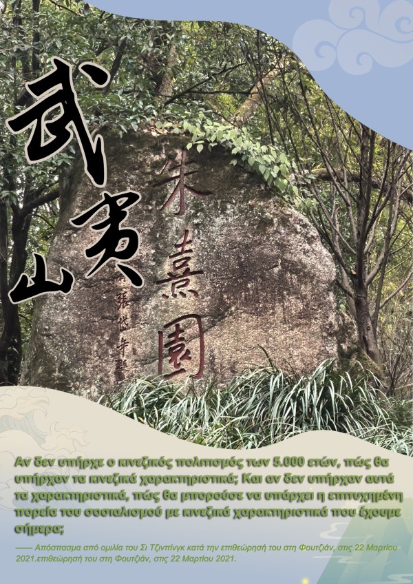 Ο Πρ?εδρο? Σι νοι?ζεται για την προστασ?α τη? πολιτιστικ?? και φυσικ?? κληρονομι?? τη? Φουτζι?ν