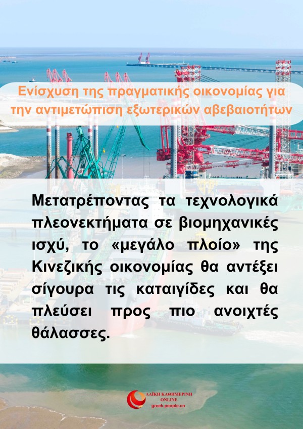 Το 15ο Πενταετ?? Σχ?διο θ?τει ω? προτεραι?τητα την εν?σχυση των θεμελ?ων τη? πραγματικ?? οικονομ?α?